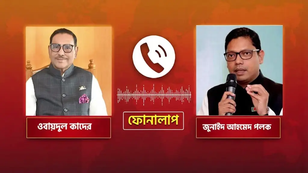 ইন্টারনেট বন্ধে ওবায়দুল কাদের ও পলকের ফোনালাপ ট্রাইব্যুনালে পেশ